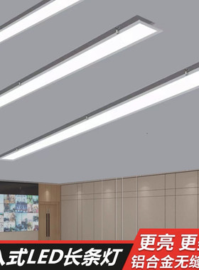 石膏板吊顶嵌入式LED长条灯条形灯会议室办公室天花板暗装平板灯