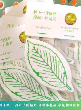 礼物定做创意礼物发芽纸张