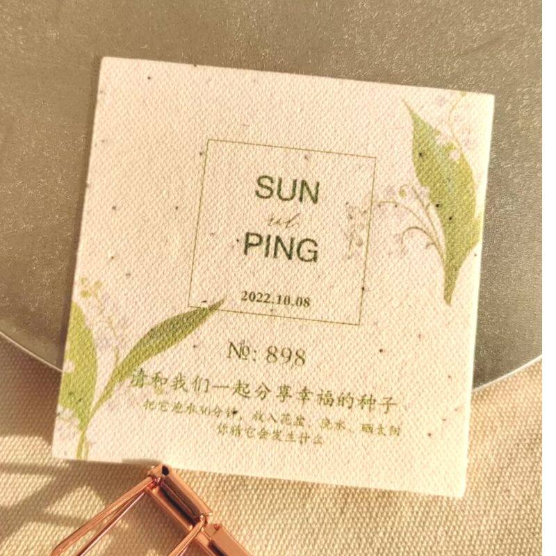 定制种子纸婚礼请帖个性结婚创意种植请柬喜帖森林婚礼请柬