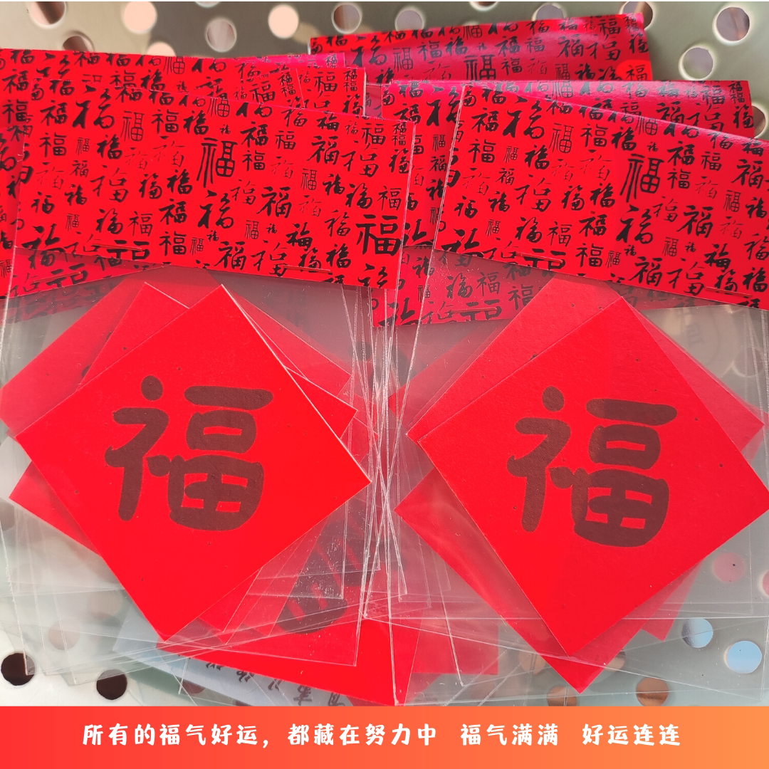 福种子纸种草福气满满，好运连连图片