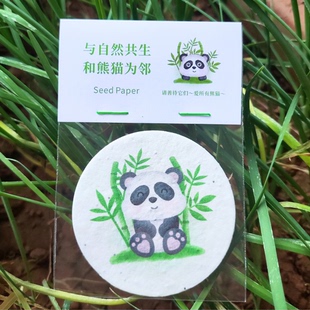 熊猫日种子纸展会茶饮环保文创小礼物活动商场小礼品个性伴手礼