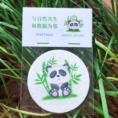 通用小礼品种子纸活动小礼品