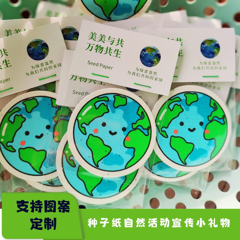 小礼物种子纸地球小树卡片地球日