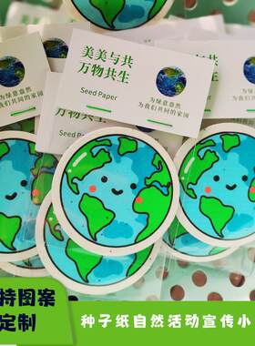 小礼物种子纸地球小树卡片地球日