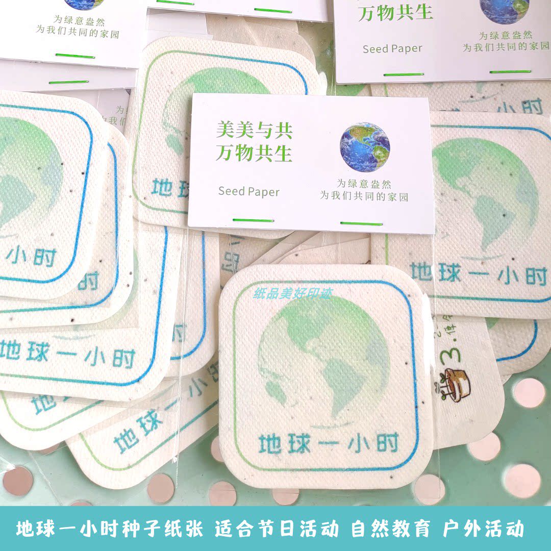 定制活动展会种子纸地球小树爱心异型可种植纸张创意小礼品小礼物图片