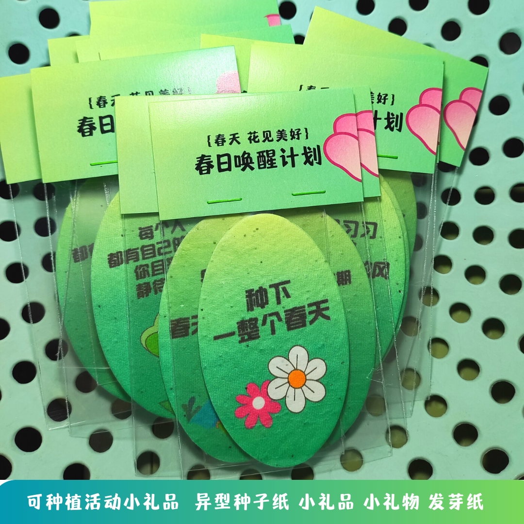 种子纸你好春天种子纸图片