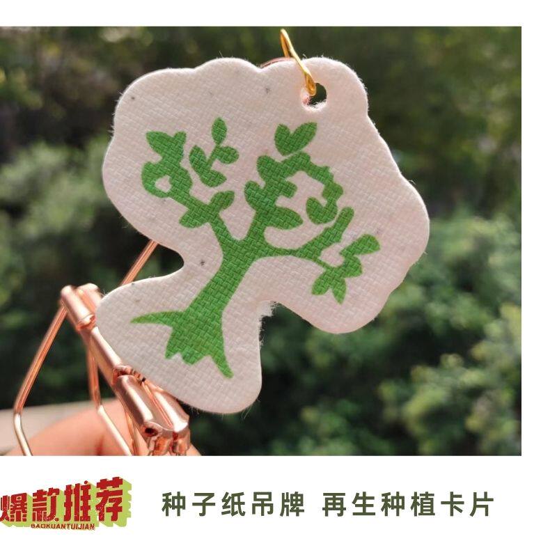 种子纸饮品吊牌花卡礼品卡片发芽种植纸张异形服装产品活动小吊牌