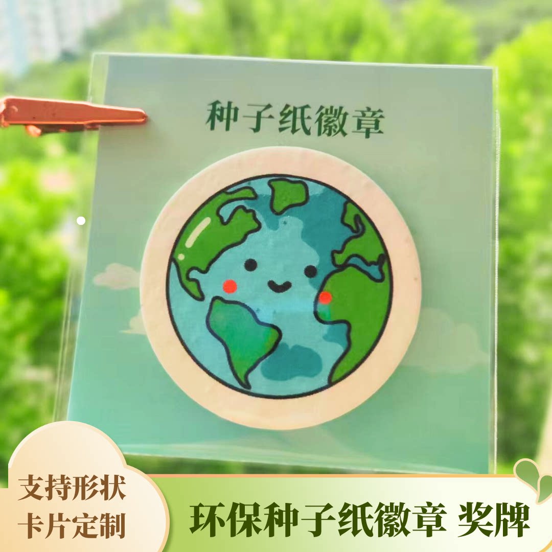 种子纸徽章金属磁铁磁吸奖牌定制图片