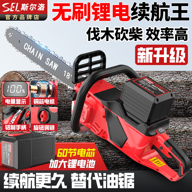 德国60节大功率充电式伐木锂电锯