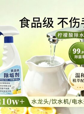 食品级柠檬酸除垢剂热水器电水壶水垢清除剂饮水机家用水垢清洁剂