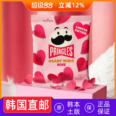 韩国直邮Pringles品客情人节限定玫瑰爱心薯片零食小吃35g/袋