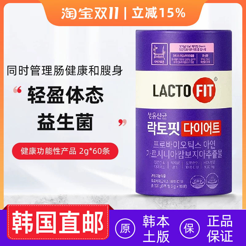 韩国直邮lactofit钟根堂益生菌韩国本土版乳酸菌消化肠道健康60条