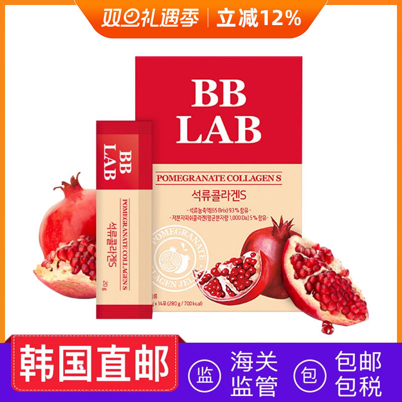 韩国直邮BBLAB石榴胶原蛋白果冻条14条/盒