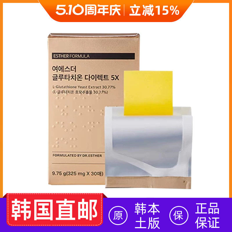 韩国直邮esther爱思得谷胱甘肽5x内服贴片低分子胶原蛋白30贴
