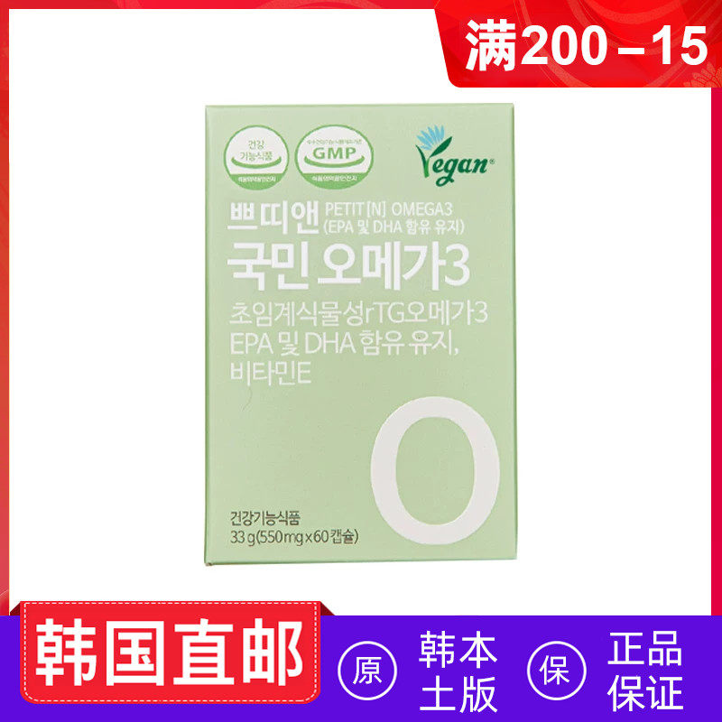 Petit欧米伽3植物性DHA维生素E
