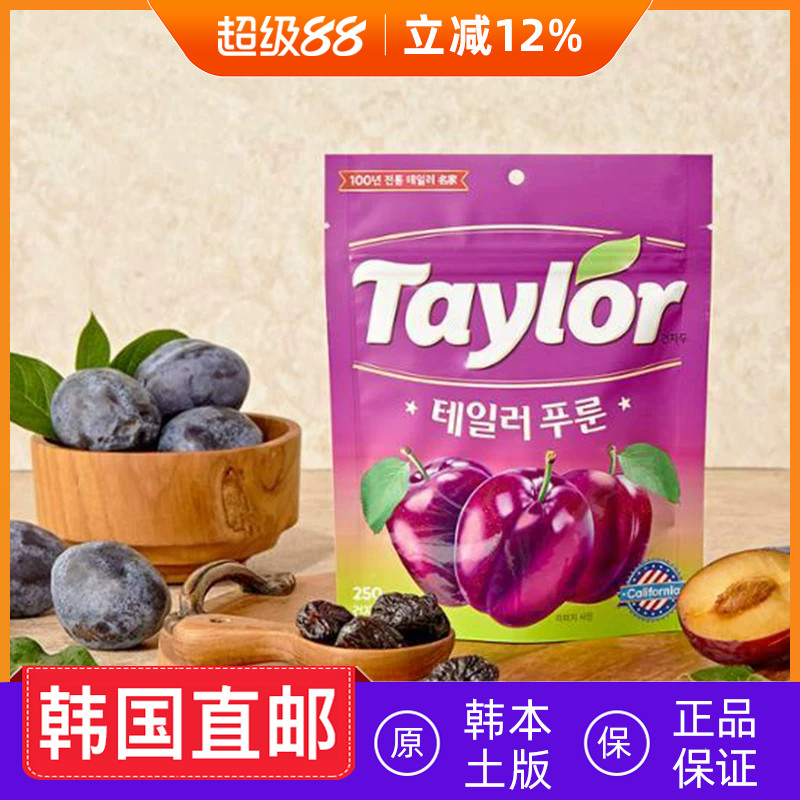 韩国直邮Taylor泰勒金希澈同款西梅干250g