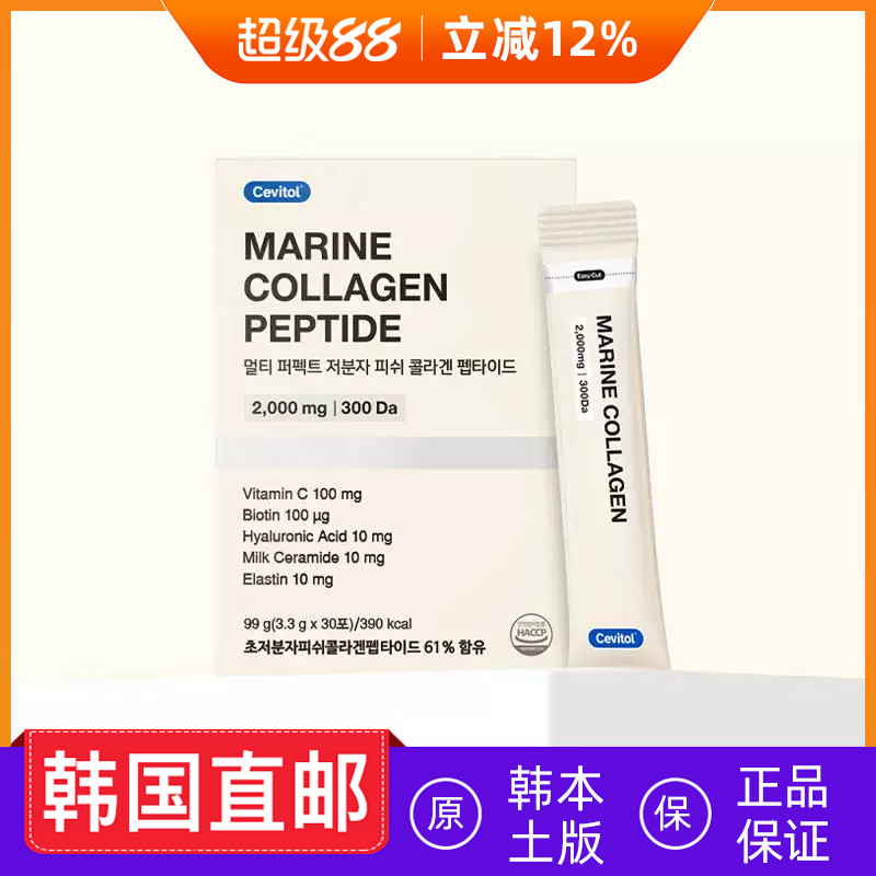 韩国直邮cevitol低分子胶原蛋白透明质酸维生素c矿物质30条