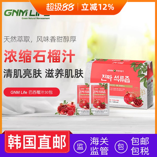 韓國直郵GNM 30包 life西班牙石榴汁濃縮液飲品禮盒裝