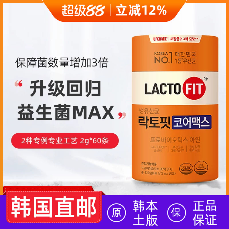 韩国直邮本土LACTO-FIT钟根堂全家乳酸菌益生菌MAX橘色加强版60条