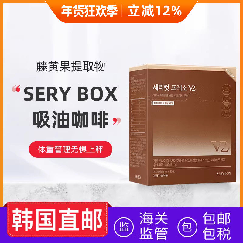 韩国直邮serybox咖啡豆藤黄果蔬提取物管理体重香醇液体黑咖啡饮,保健食品/膳食营养补充食品,白芸豆提取物/果蔬膳食纤维,淘宝优惠券,粉丝福利购,淘宝优惠卷