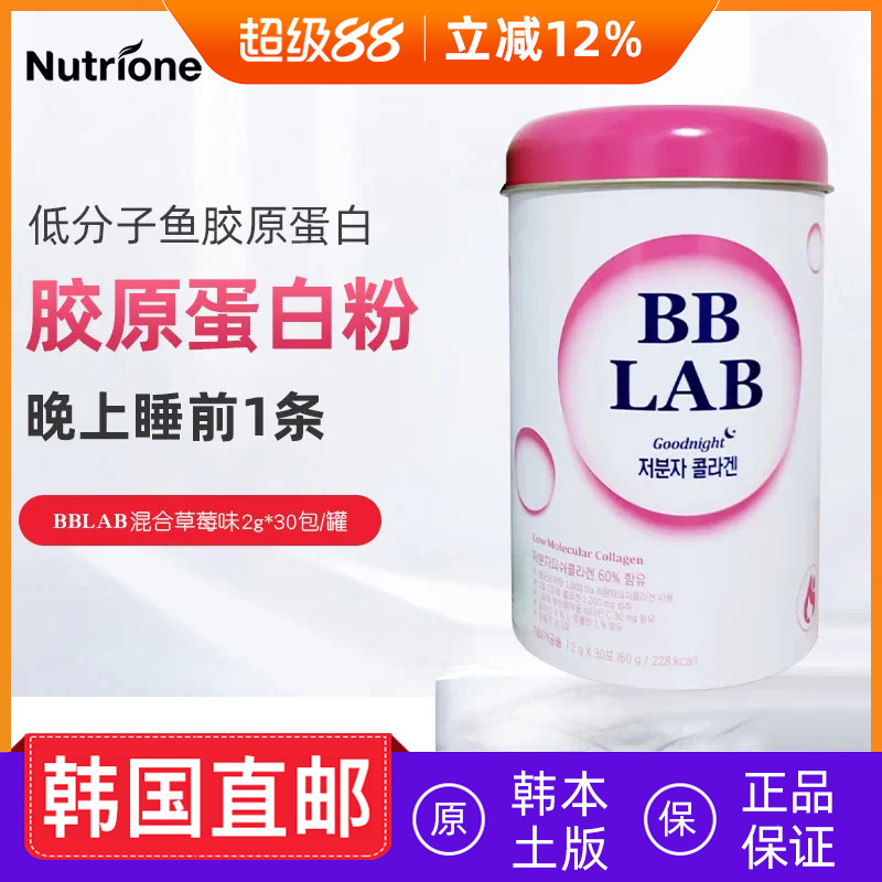 韩国直邮Nutrione林允儿同款BBLAB低分子胶原蛋白粉30条图片