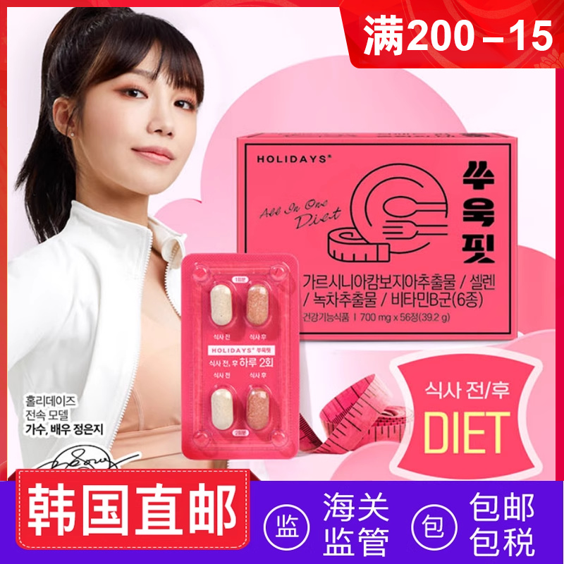 holidays绿茶热阻片二合一