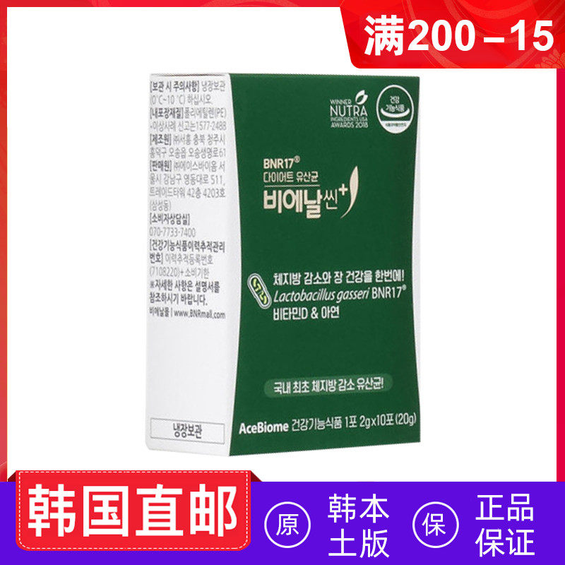 韩国直邮BNR17益生菌粉肠道健康膳食营养补充剂身材管理2g*14条