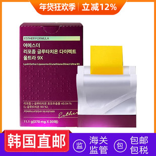 韩国直邮本土版esther formula谷胱甘肽内服美白片升级版9x30贴