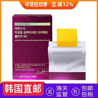 韩国直邮本土版esther formula谷胱甘肽内服美白片升级版9x30贴