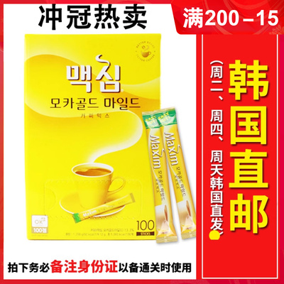 韩国原装maxim黄麦馨摩卡咖啡 速溶三合一咖啡粉100条礼盒装