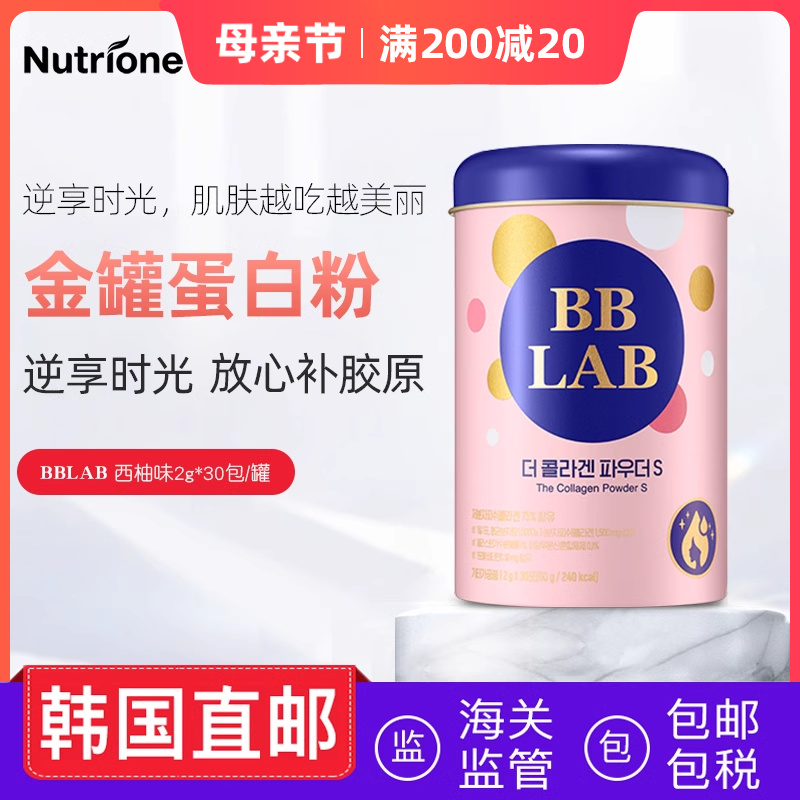 韩国直邮Nutrione全智贤同款BBLAB低分子胶原蛋白粉西柚粉金罐-封面