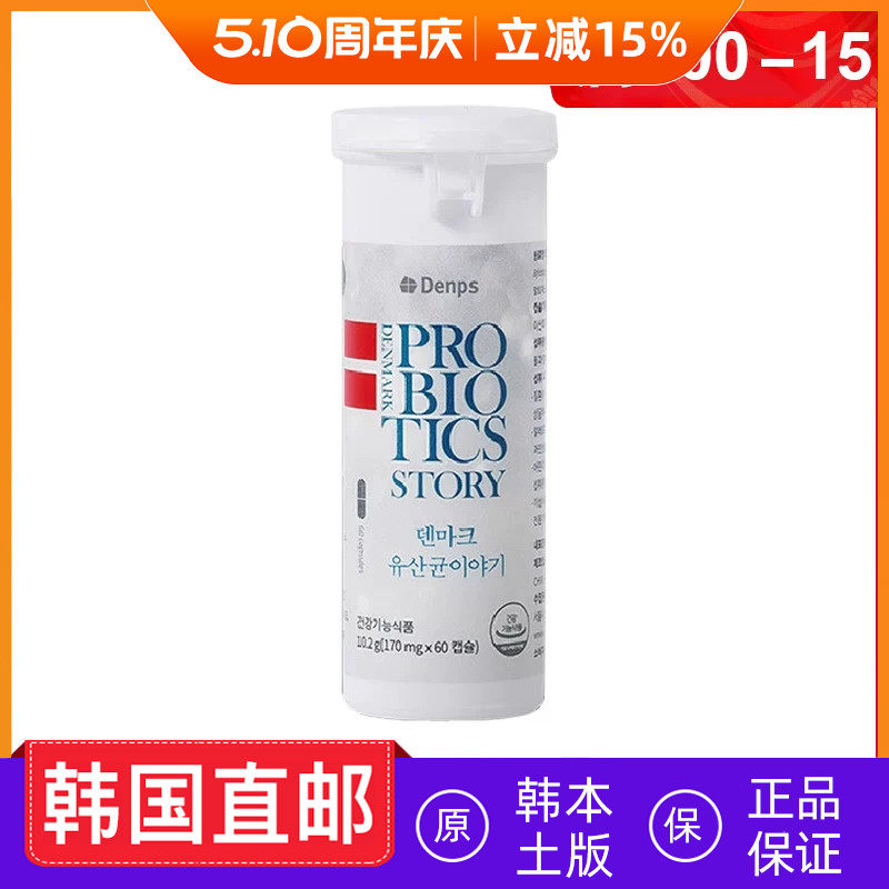 Denps丹麦益生菌胶囊乳酸菌