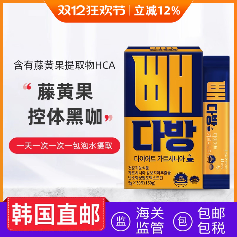 韩国直邮SSF阻断咖啡藤黄果提取物HCA黑咖啡5g*30包/盒