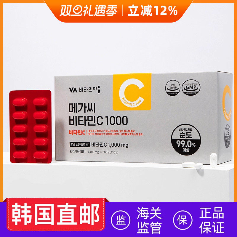 韩国直邮VitaminVillage 高含量维生素C2000免疫力维生素B