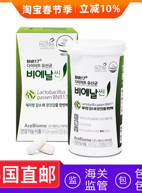 韩国直邮BNR17益生菌乳酸菌胶囊60粒/瓶