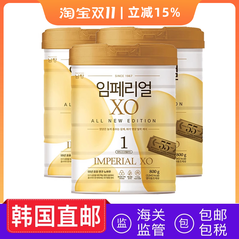 韩国直邮林贝儿XO婴儿奶粉1段800g百天宝宝奶粉包邮包税