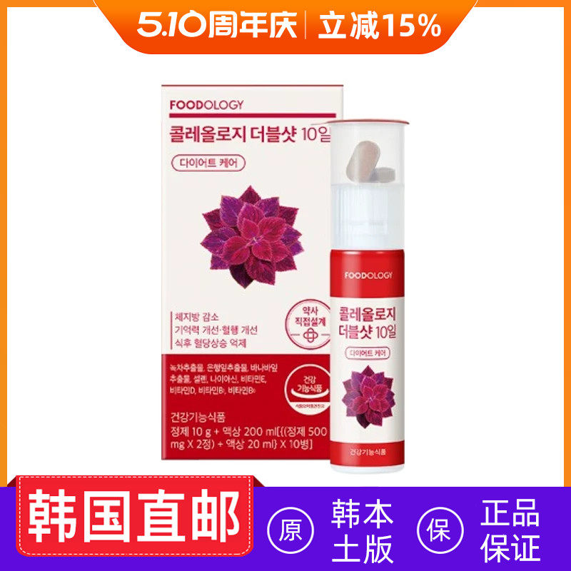 韩国直邮FOODOLOGY毛鞘蕊花红瓶维他命双倍浓缩10瓶/盒