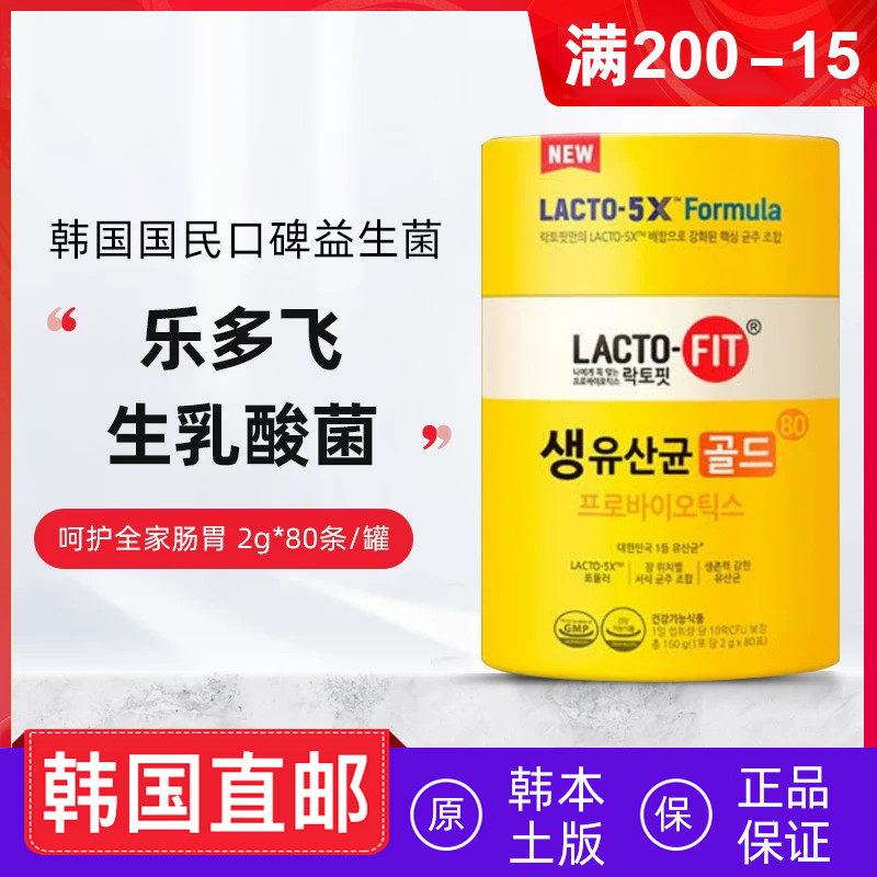 韩国直邮LACTO FIT钟根堂益生菌粉肠道健康全家款80条120条经济装
