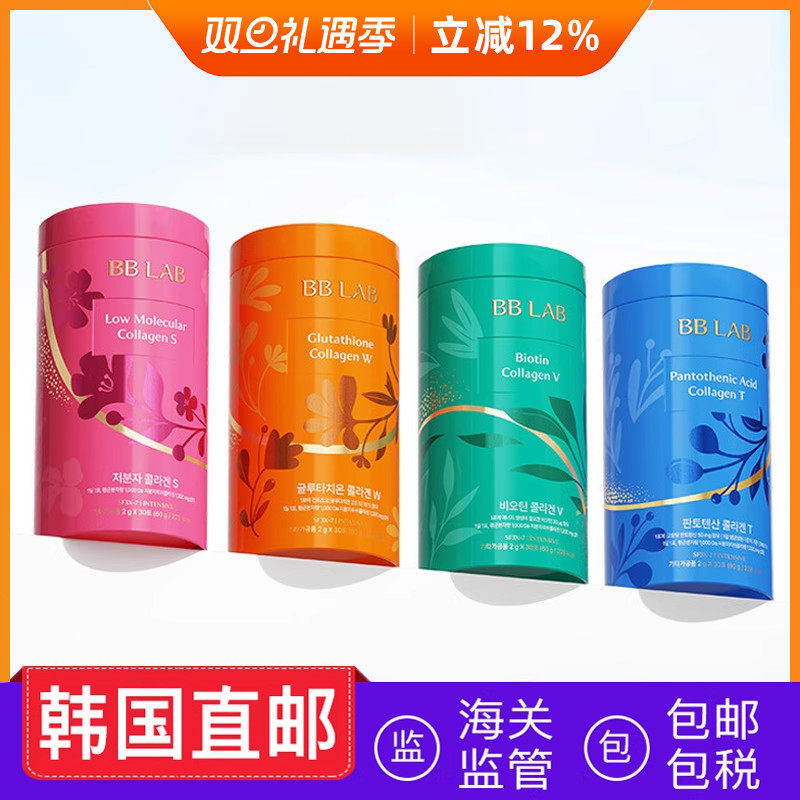 bblab低分子胶原蛋白谷胱甘肽