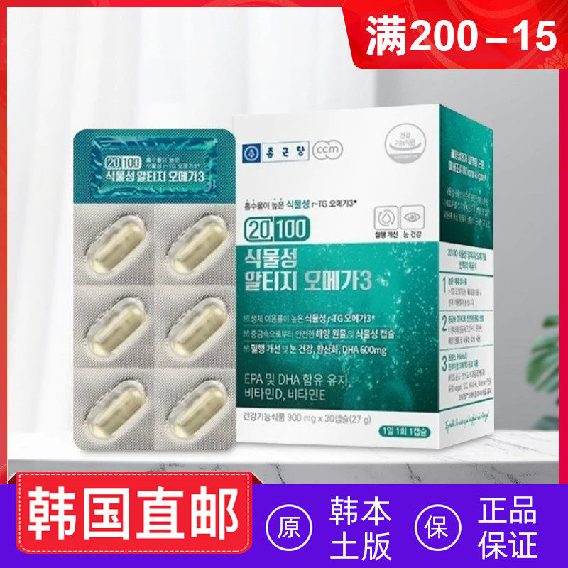 韩国直邮omega植物性鱼油