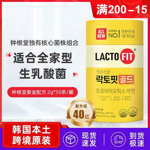 现货速发韩国原装LACTO FIT钟根堂益生菌粉乳酸菌肠道健康50条/桶