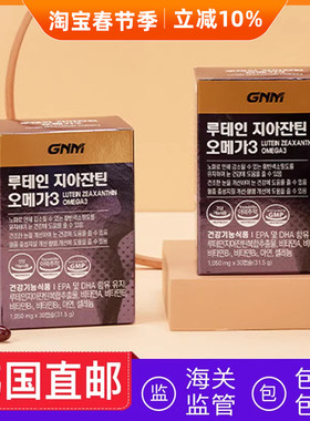 韩国直邮GNM叶黄素玉米黄质omega3维生素A BE1050mg*30粒