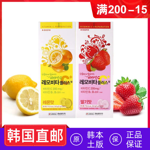 lemona维生素C咀嚼片b族含片