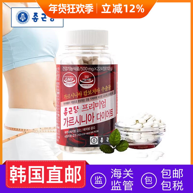 韩国直邮 钟根堂藤黄果HCA阻断片增强版224粒一瓶,保健食品/膳食营养补充食品,其它植物提取物,淘宝优惠券,粉丝福利购,淘宝优惠卷