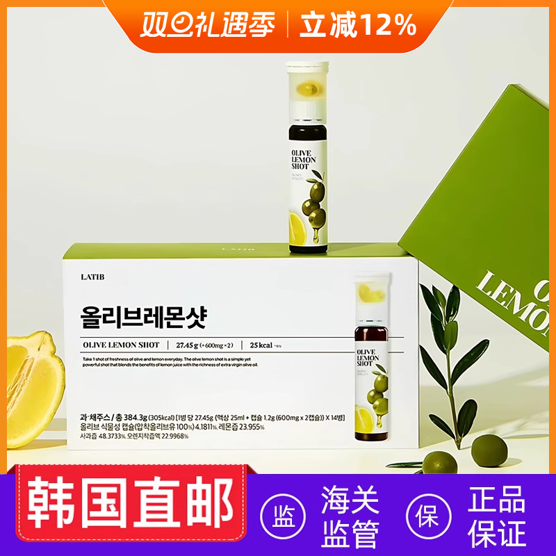 韩国直邮LATIB橄榄油柠檬汁14瓶矿物质维生素胶囊28粒K老