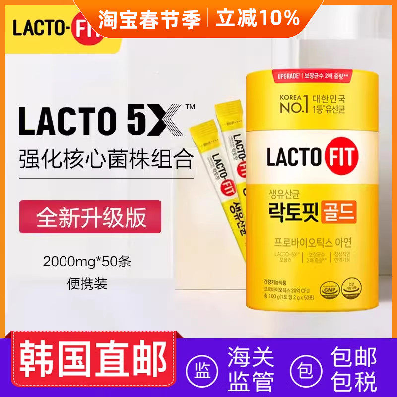 韩国直邮LACTO FIT钟根堂益生菌粉乳酸菌中老年全家50条