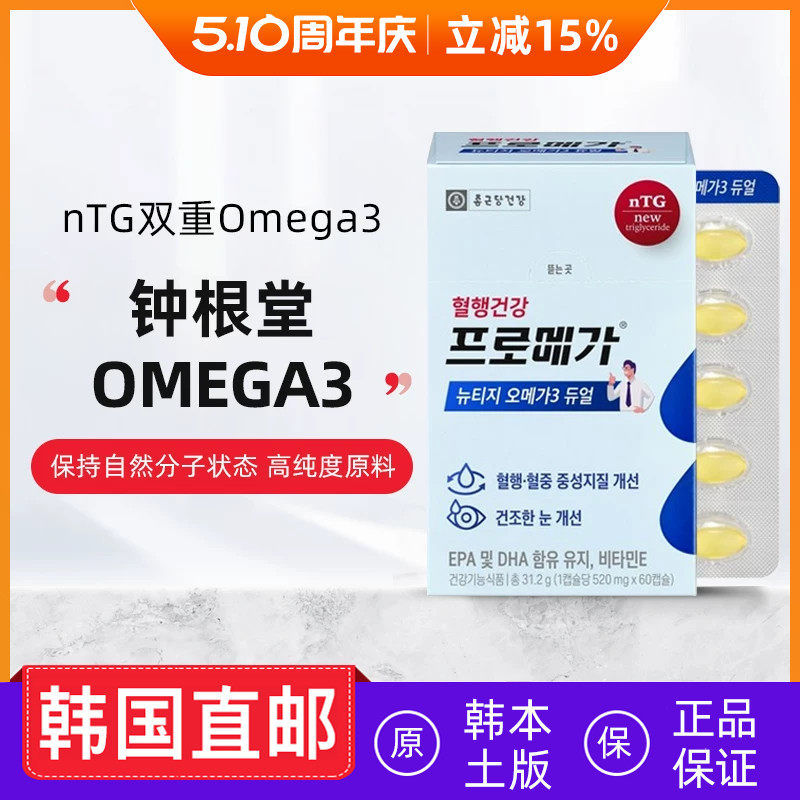 韩国直邮钟根堂omega 3无污染深海鱼油胶囊维生素E鱼肝油60粒