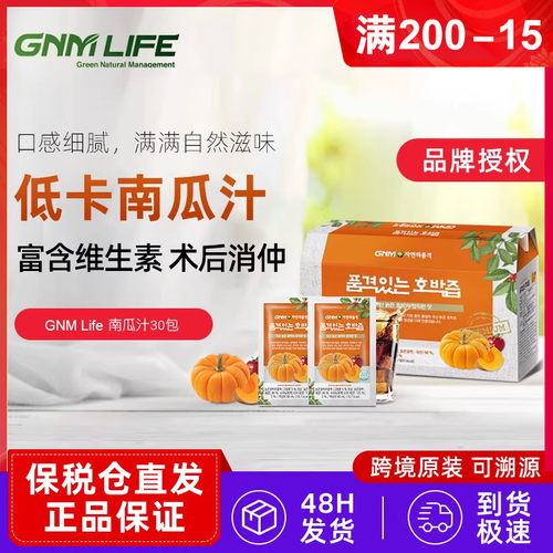 韩国直邮韩本土GNM Lifee天然南瓜汁蔬菜汁浓缩液饮品30包/箱