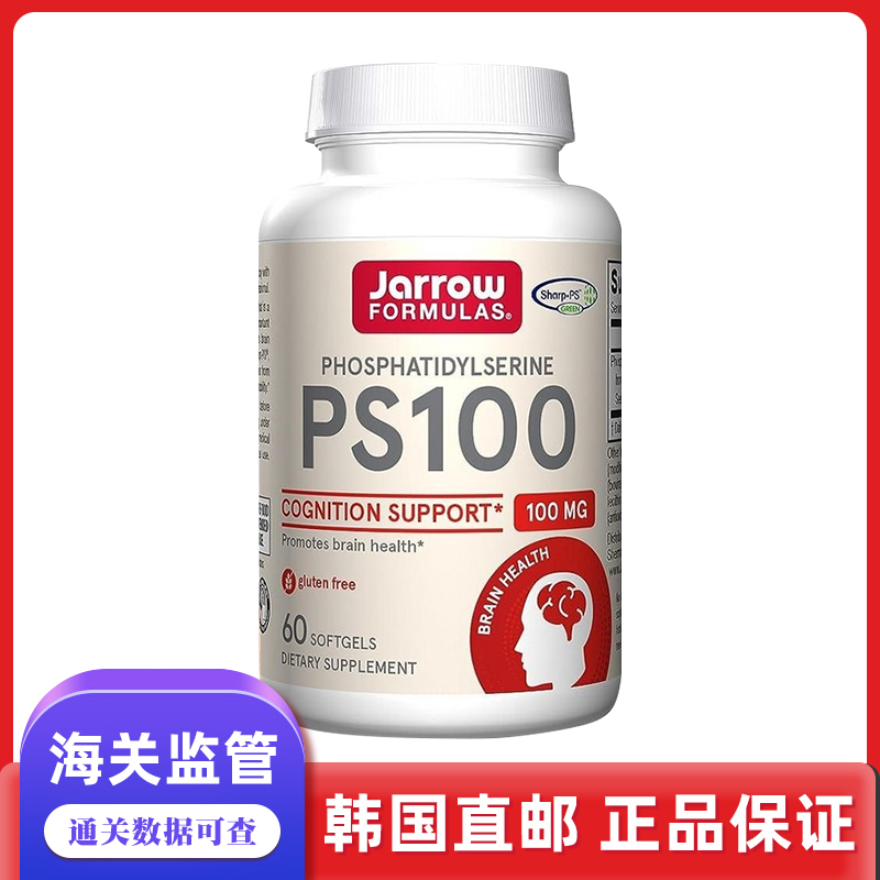 韩国直邮 杰诺jarrow Formulas PS100磷脂酰丝氨酸100mg*60粒
