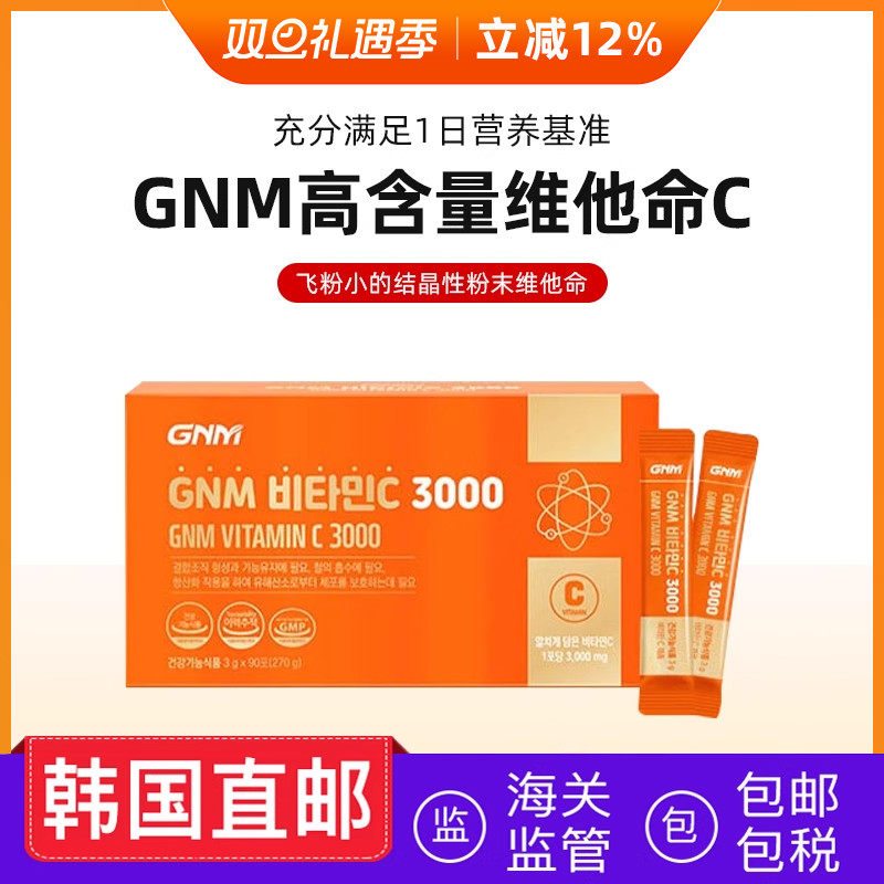 GNMMEGA天然水溶性VC维生素C